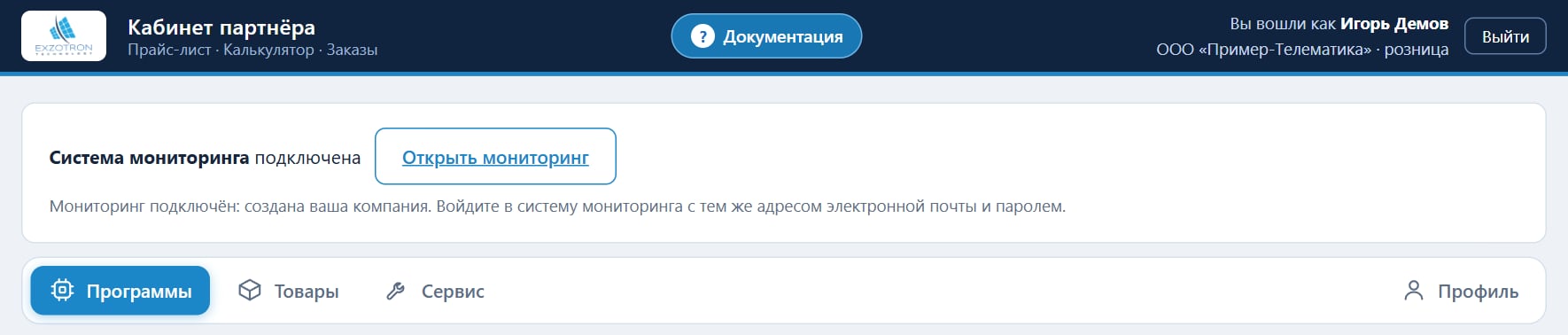 Мониторинг подключён