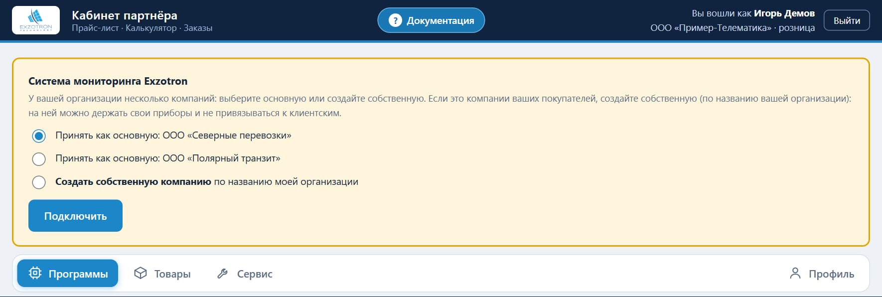 Окно выбора компании мониторинга