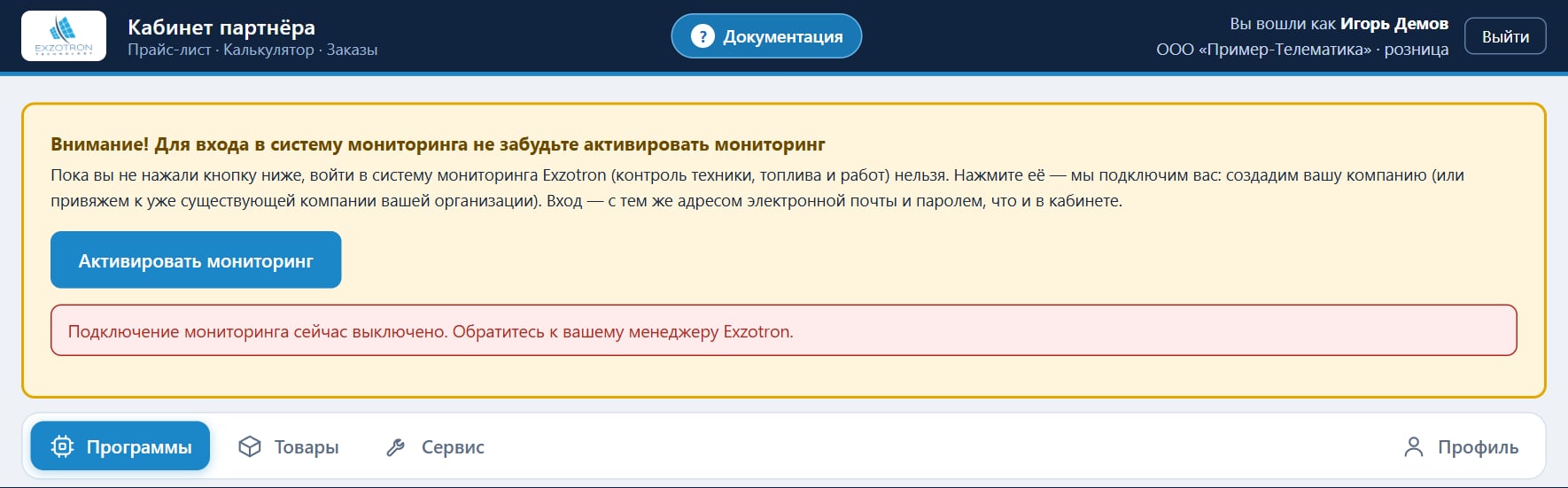 Мониторинг не подключился: подключение выключено