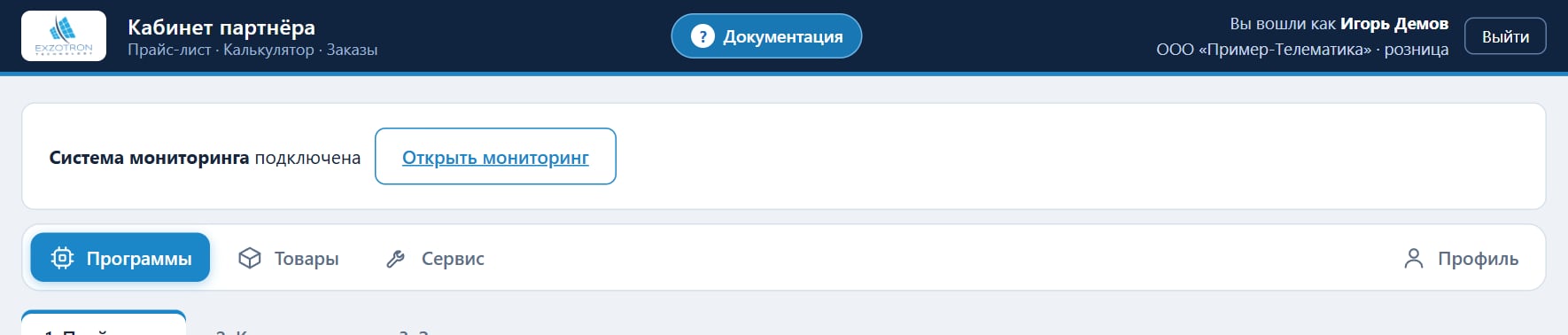 Кабинет после подключения: кнопка «Открыть мониторинг»