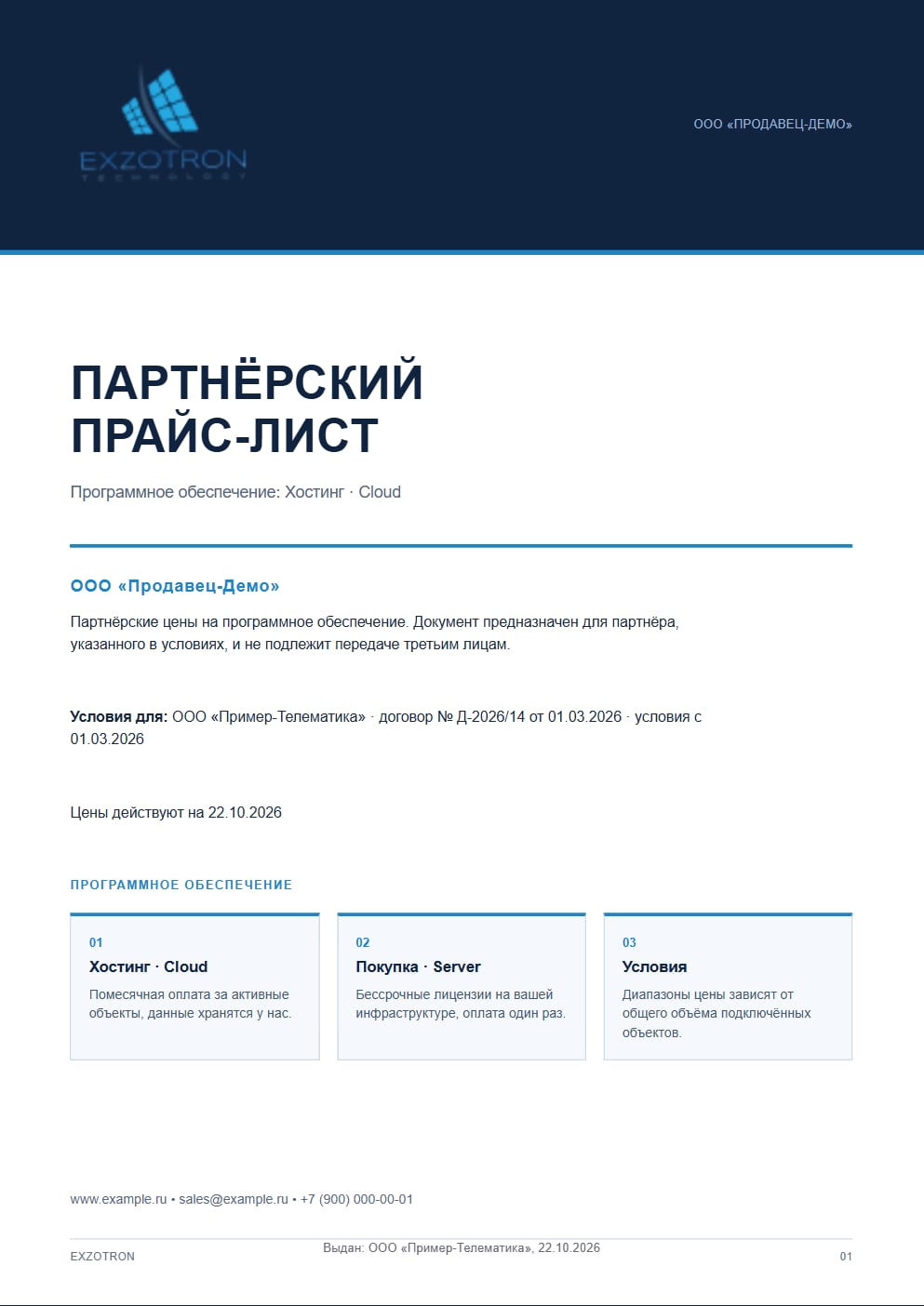 Обложка при печати: «Условия для…» и пометка «Выдан» внизу страницы