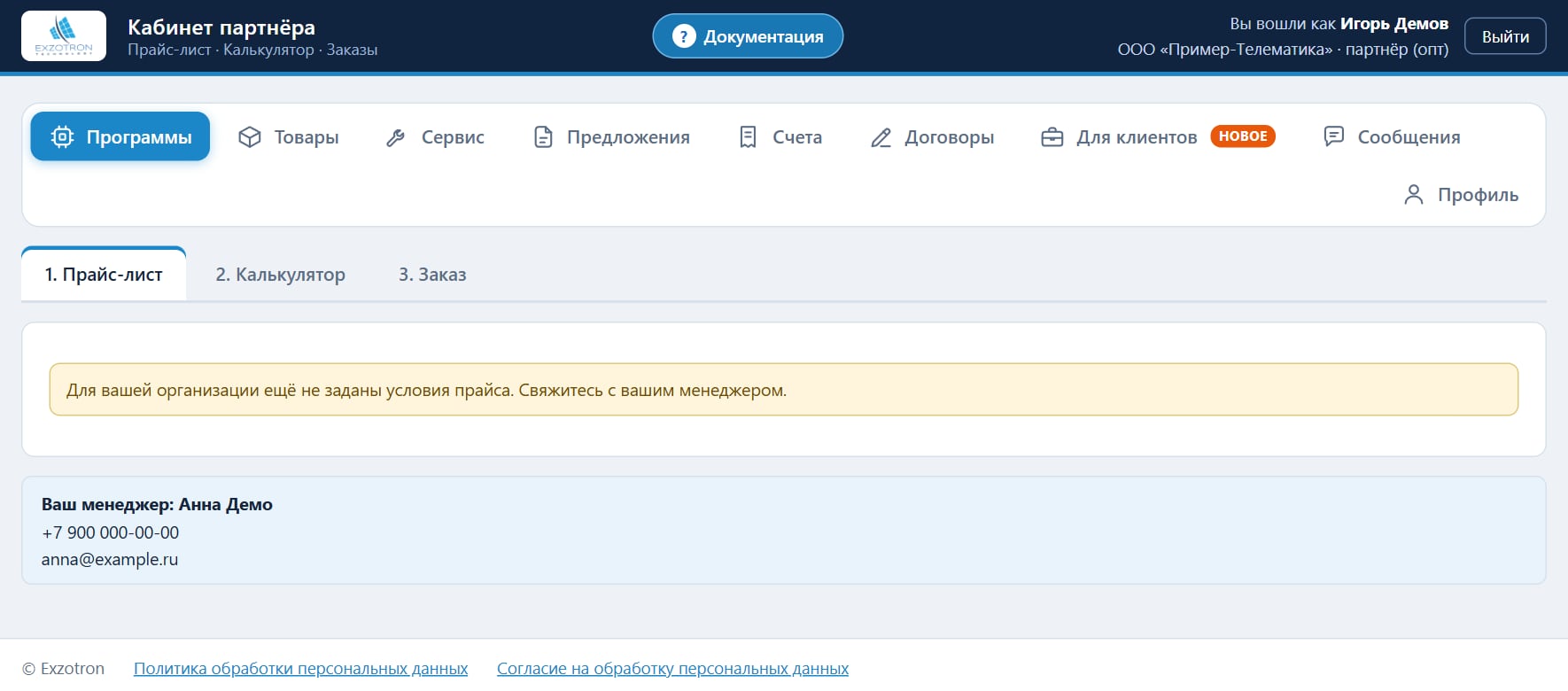 Условия прайса не заданы
