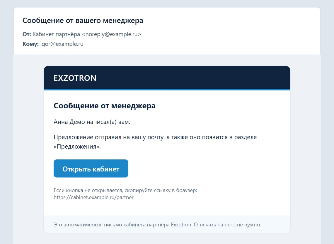 Письмо о сообщении менеджера