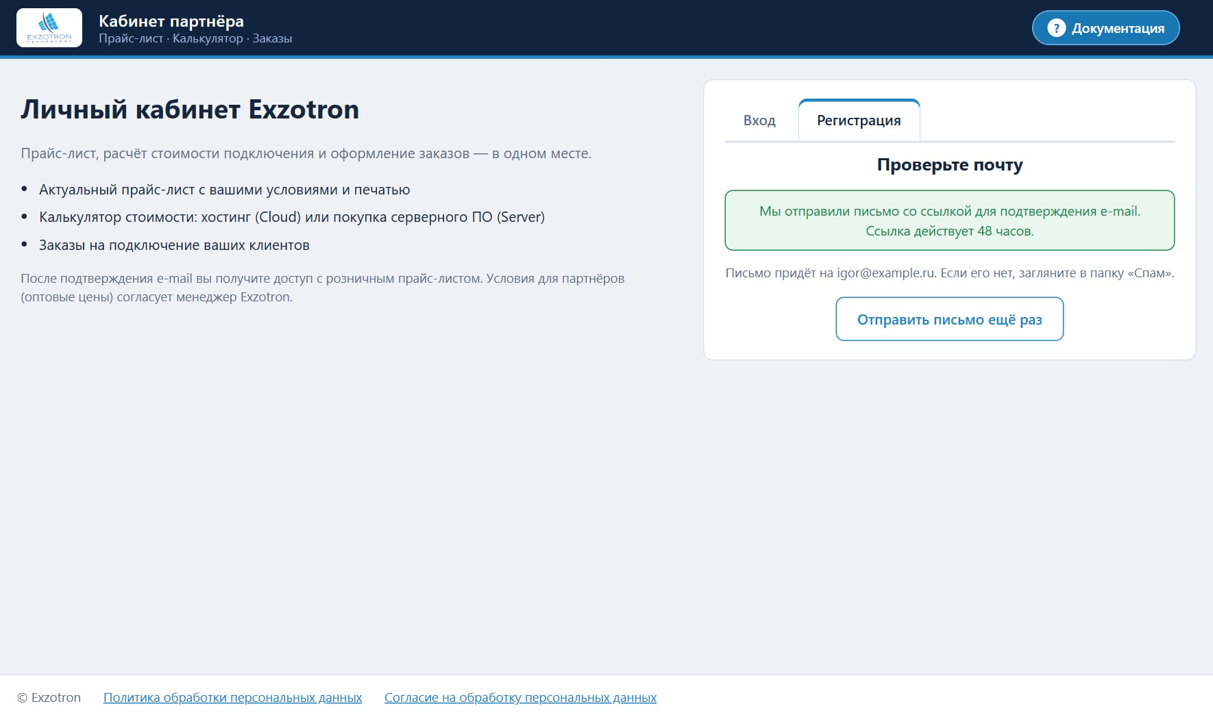 Экран «Проверьте почту» после регистрации