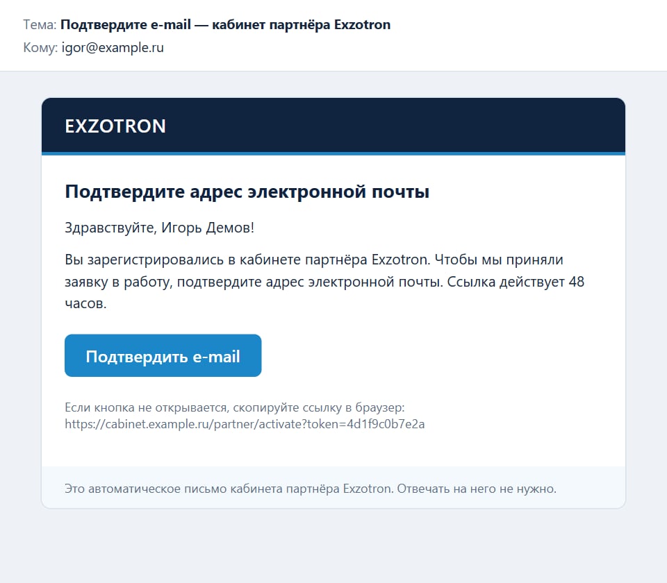Письмо для подтверждения адреса электронной почты