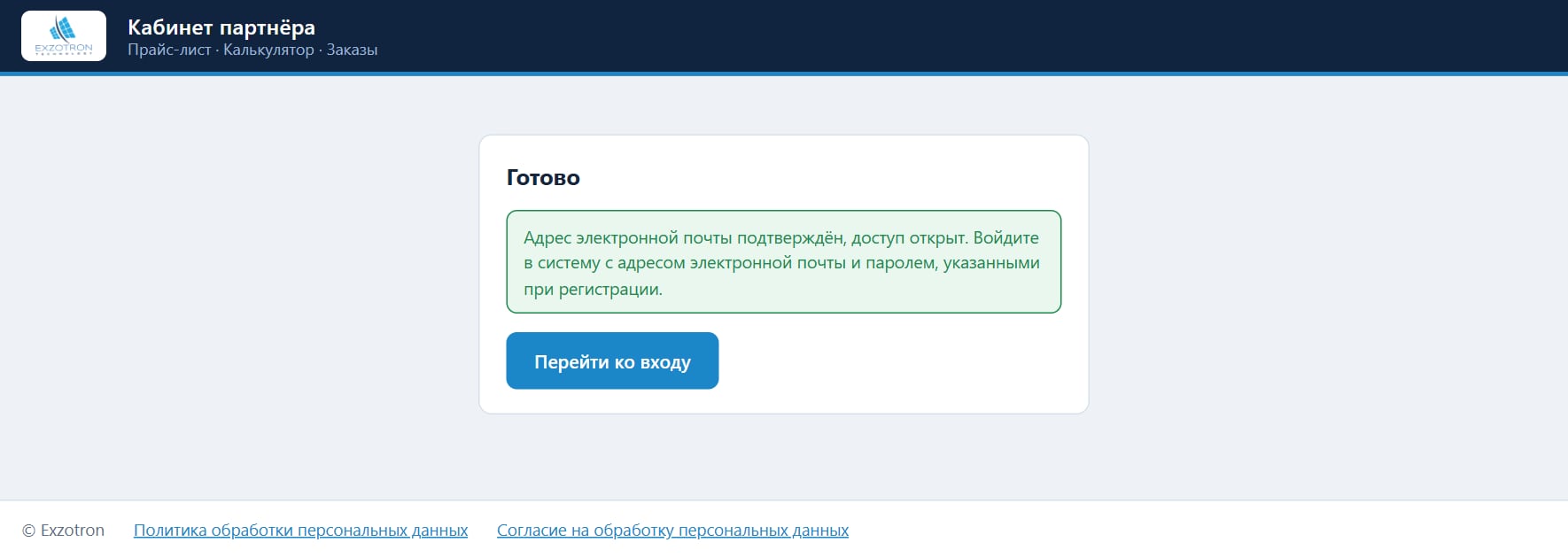Подтверждение прошло, доступ открыт