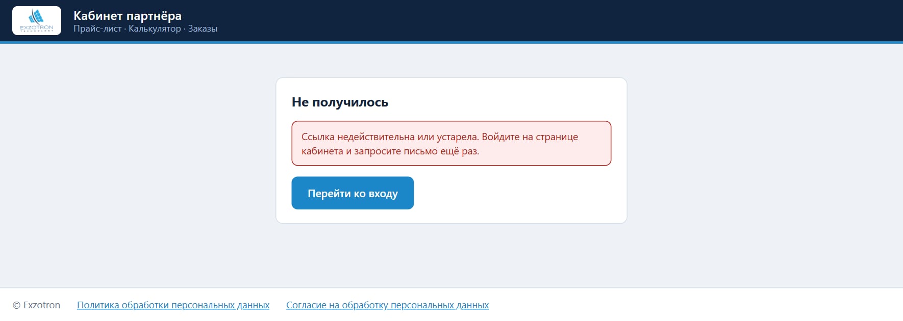 Ссылка недействительна или устарела