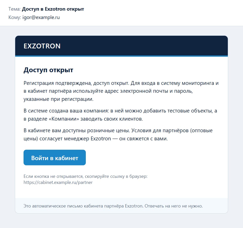 Письмо «Доступ открыт» после автоматического открытия доступа