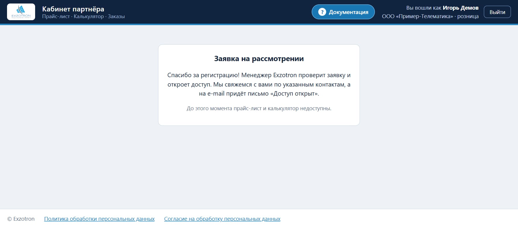 Экран «Заявка на рассмотрении»