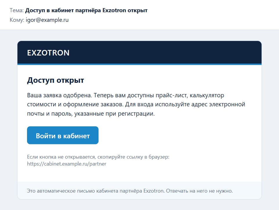 Письмо, когда менеджер открыл доступ
