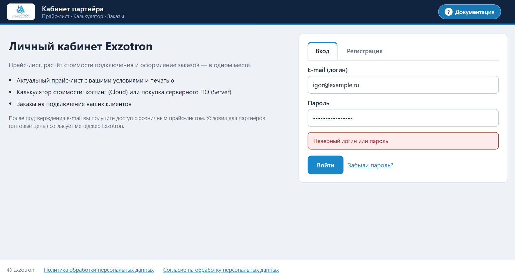 Неверный логин или пароль
