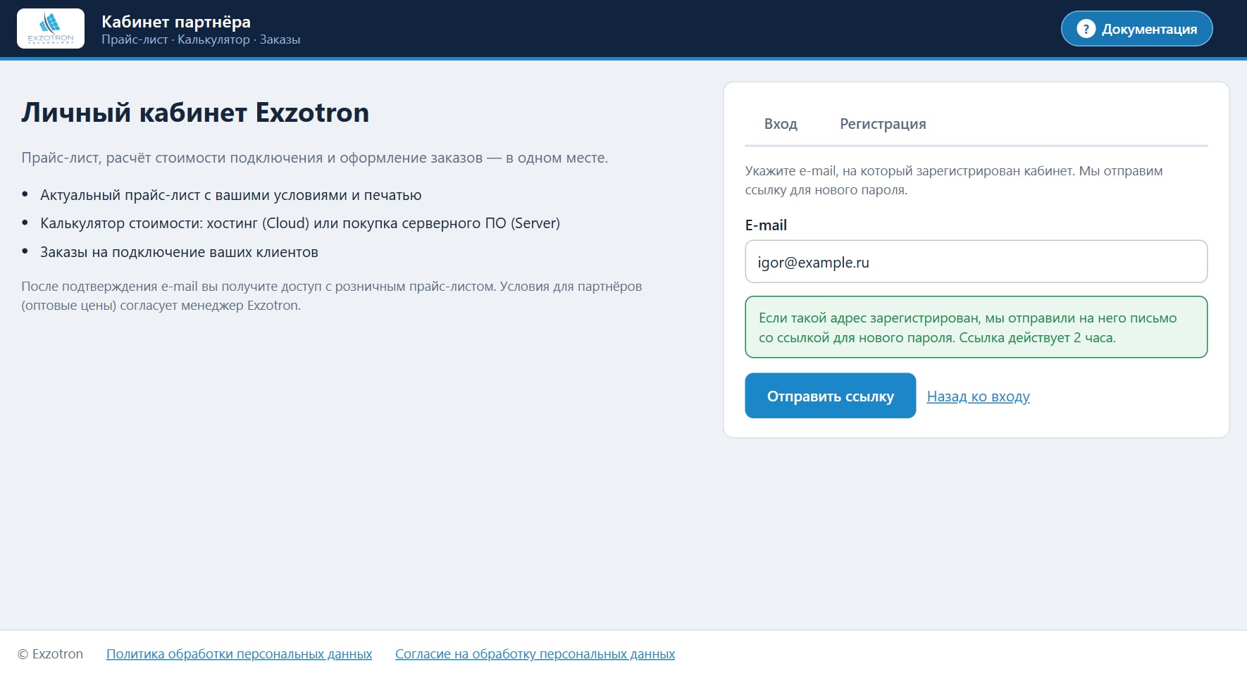 Форма восстановления пароля и сообщение после отправки
