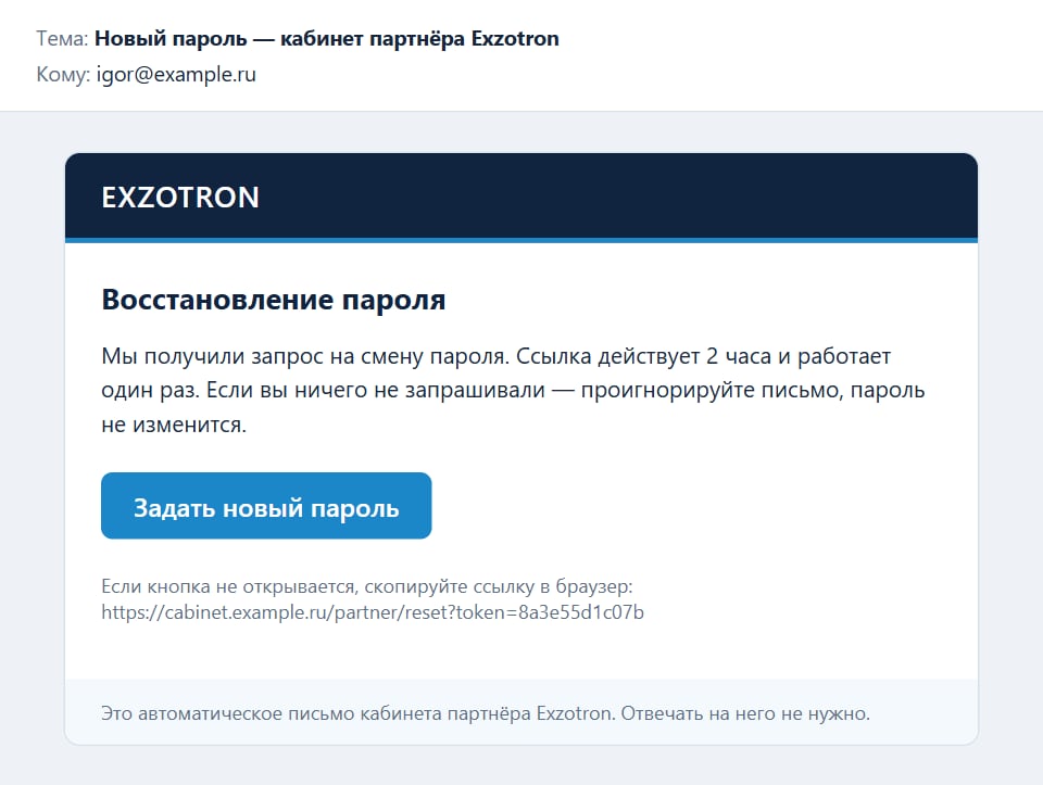 Письмо со ссылкой для нового пароля